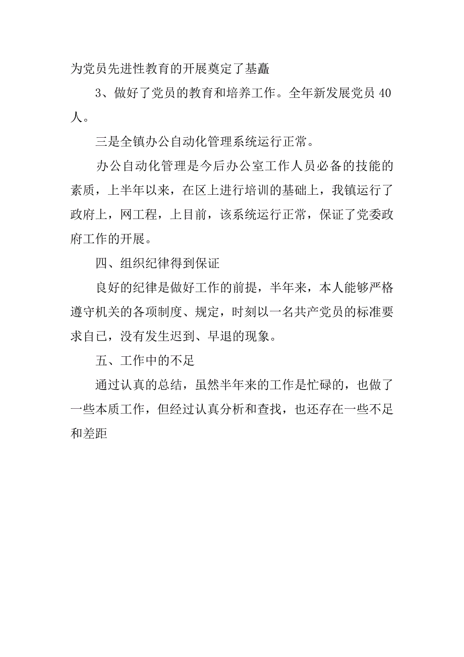 20xx年乡镇公务员转正工作总结报告_第4页