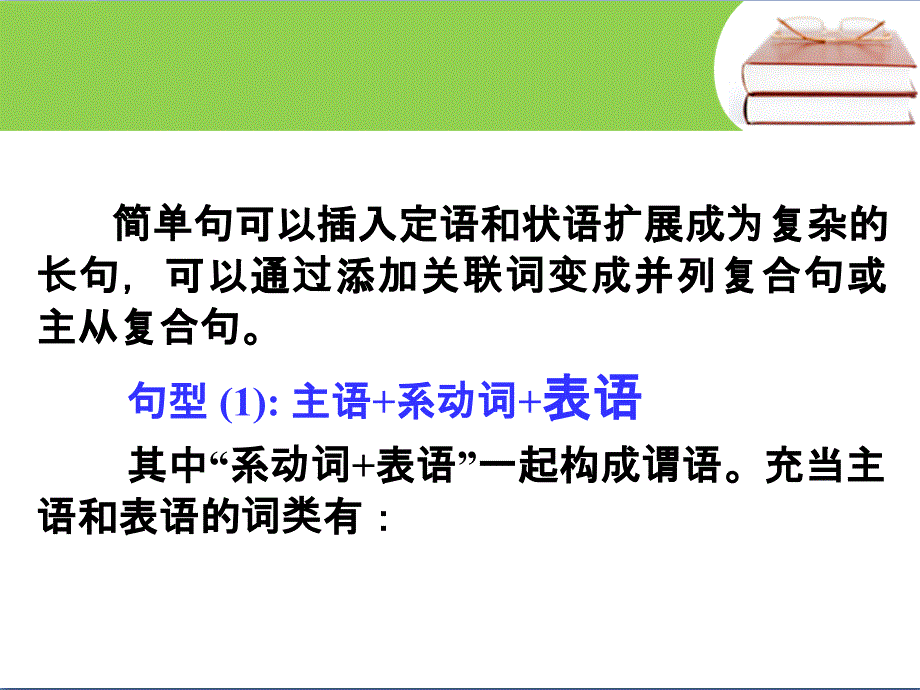 简单句六个基本句型_第2页