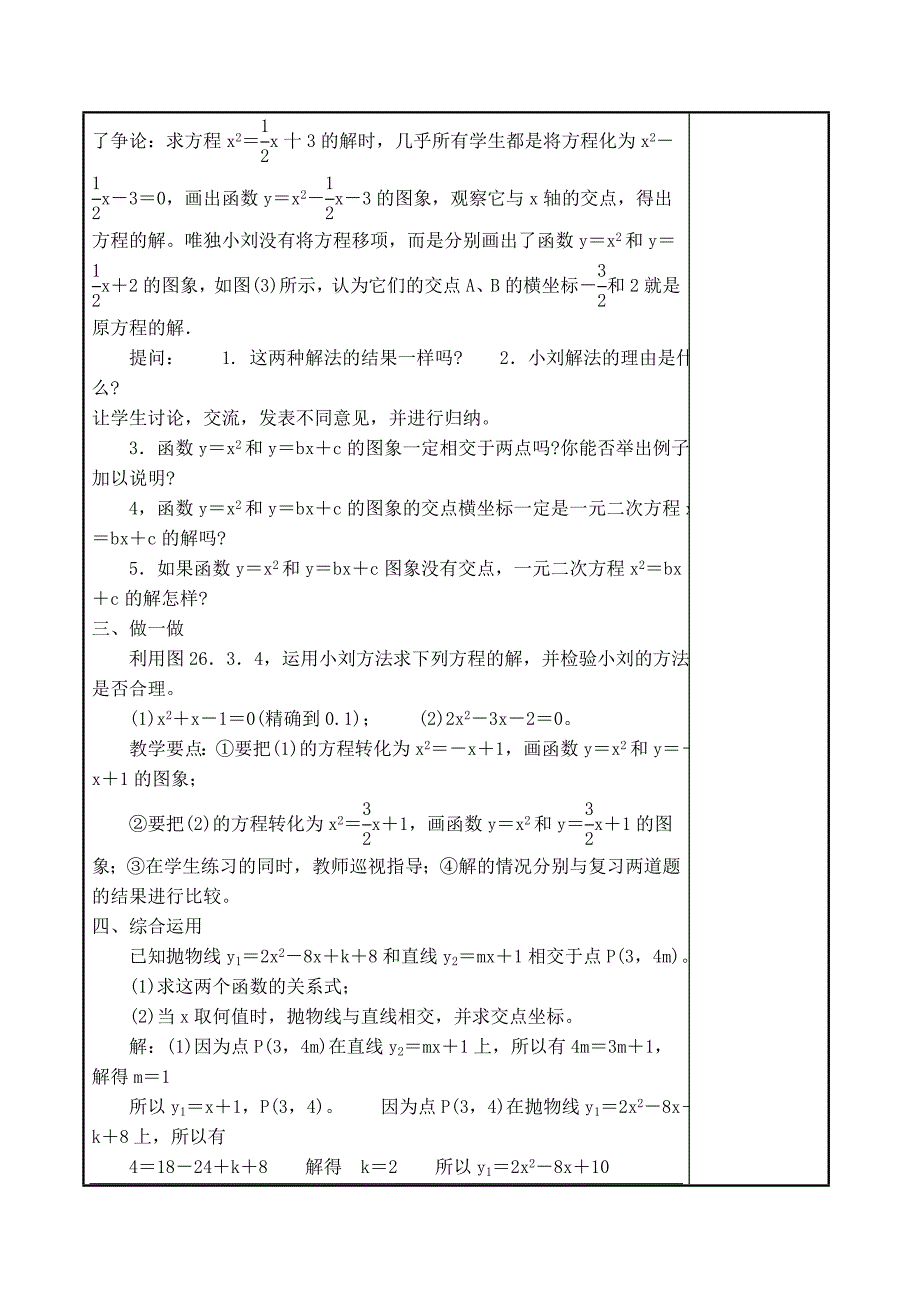 【典中点】人教版九年级数学上册 【教学设计】  利用函数图象解一元二次方程_第2页