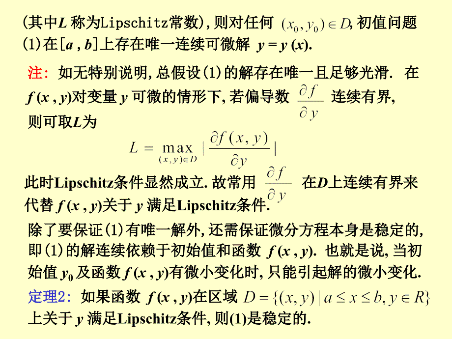 微分方程初值问题的数值解法_第3页