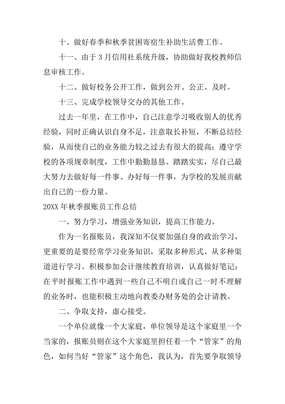 小学报账员工作总结.doc_第2页