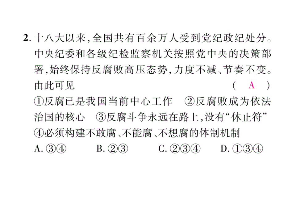 2018年中考政治（河北专版）总复习课件：热点3  3  热点演练_第4页