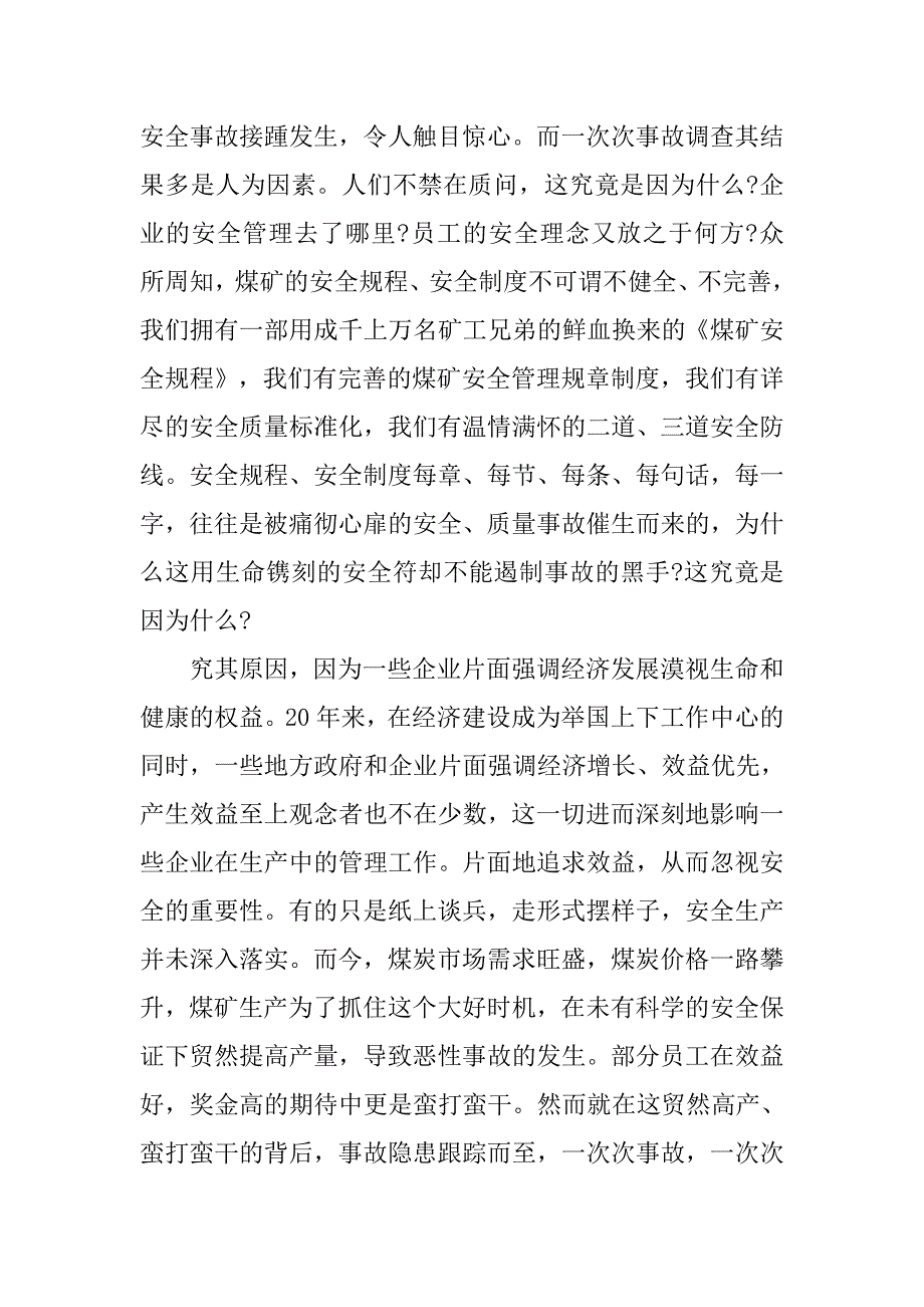 安全演讲稿-珍爱生命每一刻享受生活每一天.doc_第2页