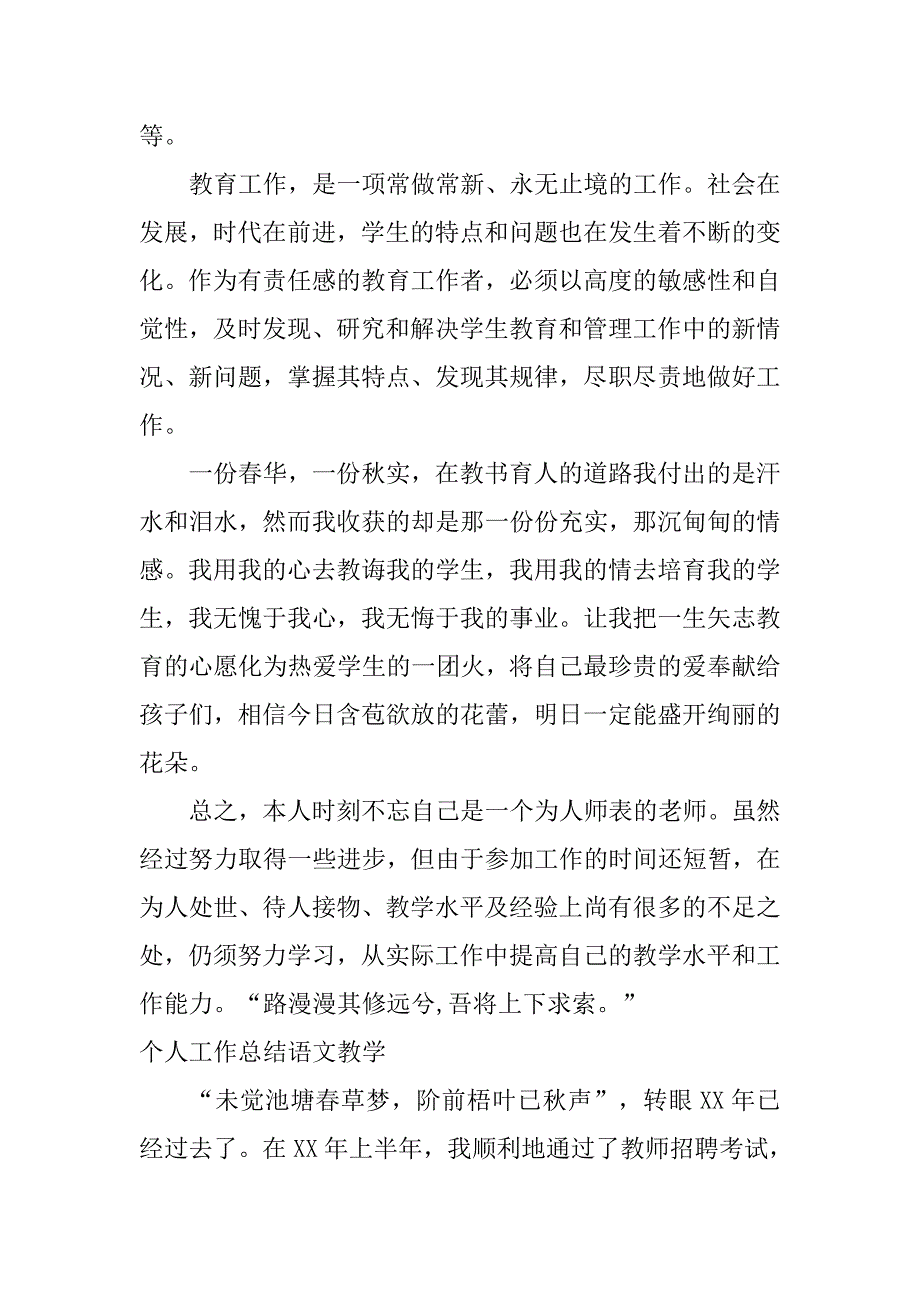 个人工作总结语文教学.doc_第3页