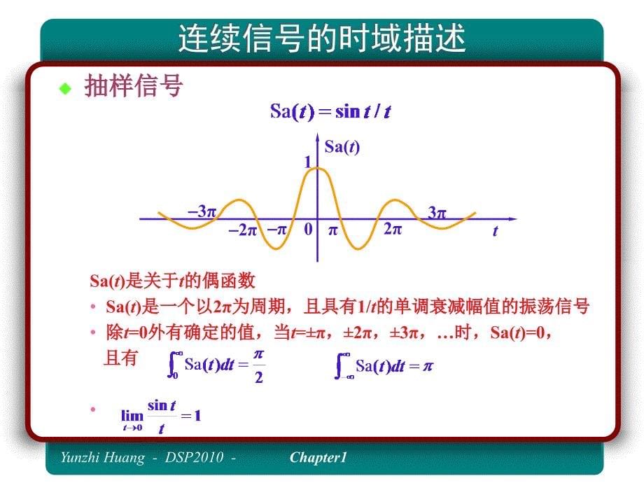 《连续时间信号分析》ppt课件_第5页