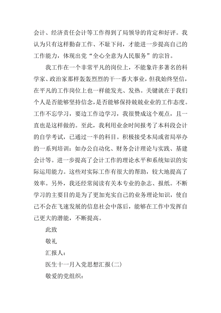 医生十一月入党思想汇报.doc_第2页