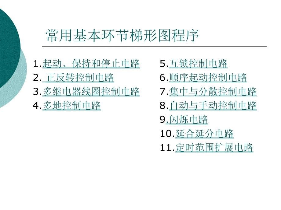 lc学习课件6讲补充基本指令实例经验设计法_第5页