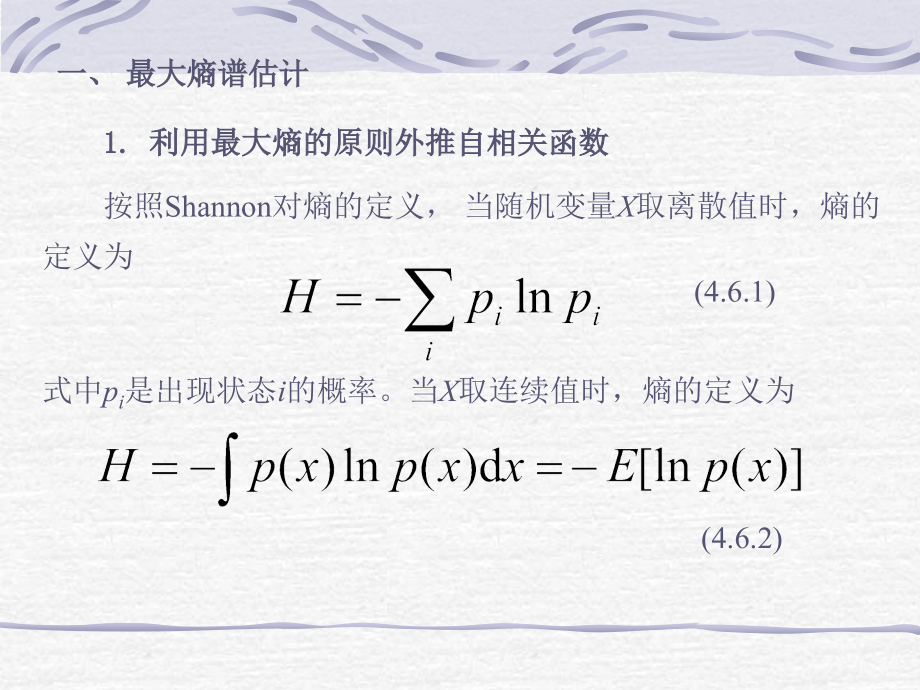 现代信号处理-功率谱估计_第3页