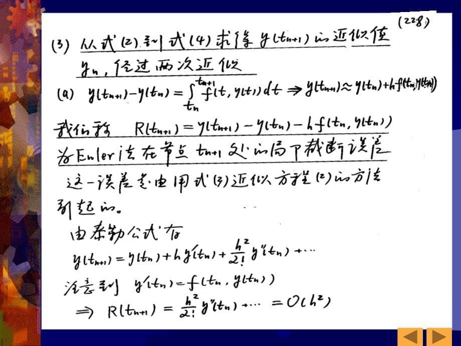 计算数学教案(224234)_第5页