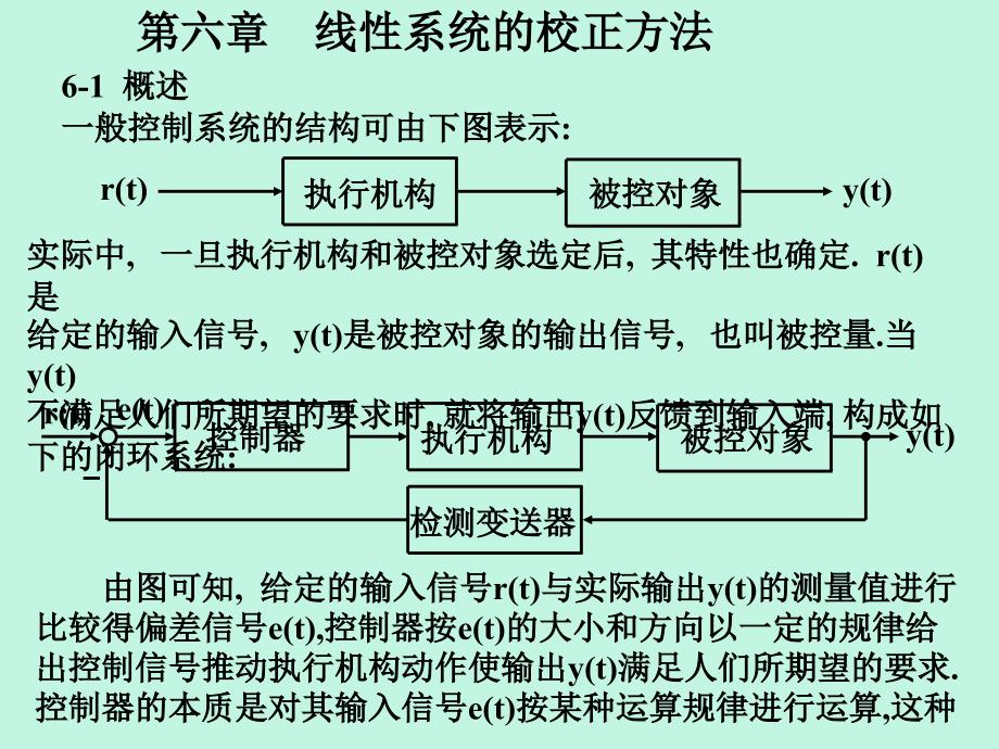 线性系统的校正方法《自动控制原理_第1页