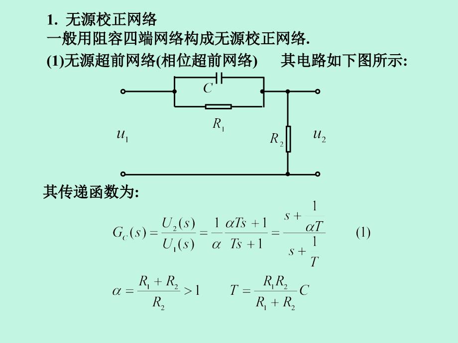 线性系统的校正方法《自动控制原理_第4页