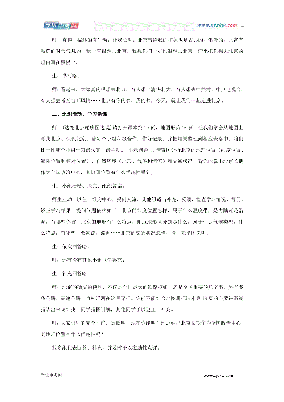 《祖国的心脏》教案2（商务星球八年级下）_第2页