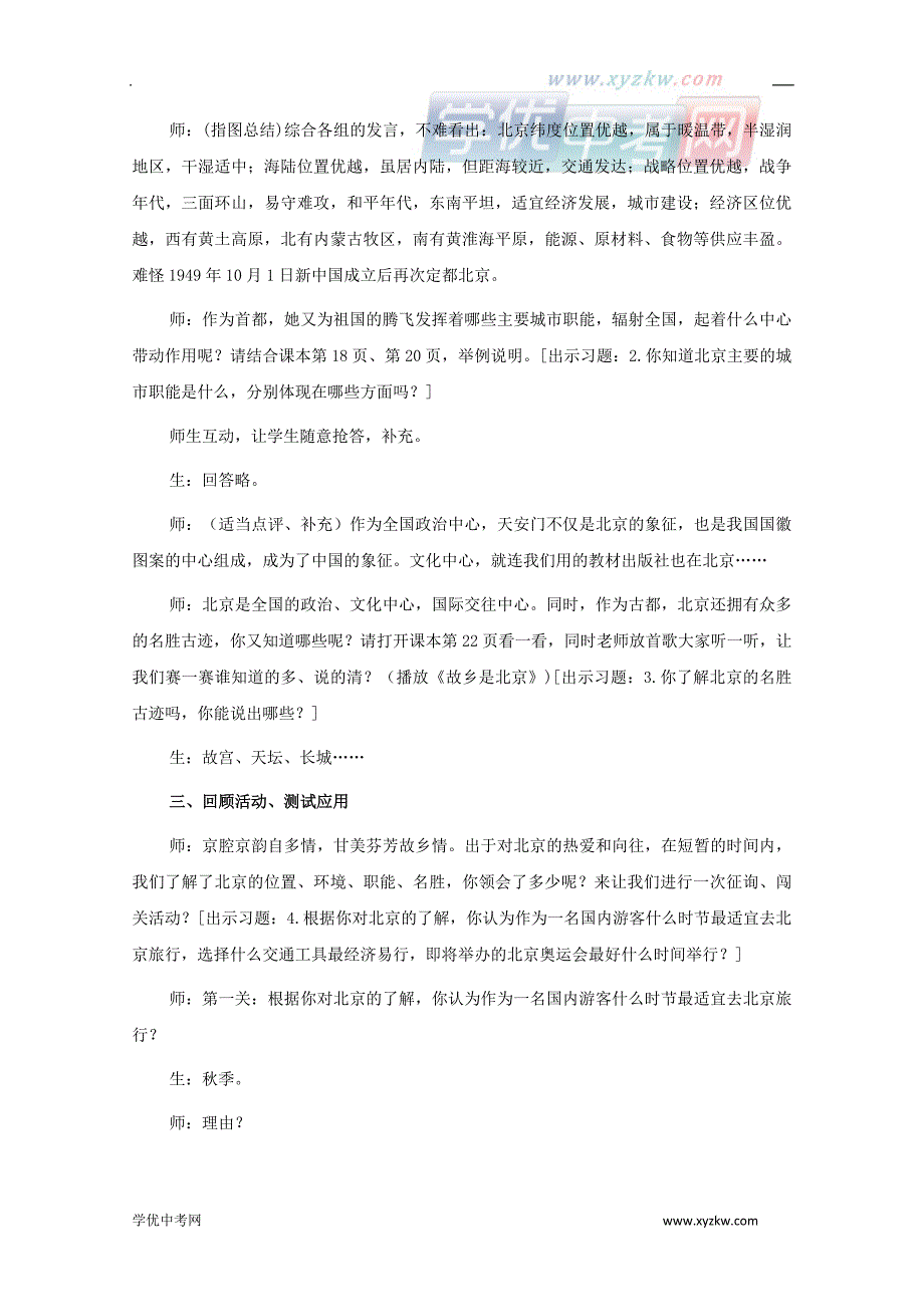 《祖国的心脏》教案2（商务星球八年级下）_第3页