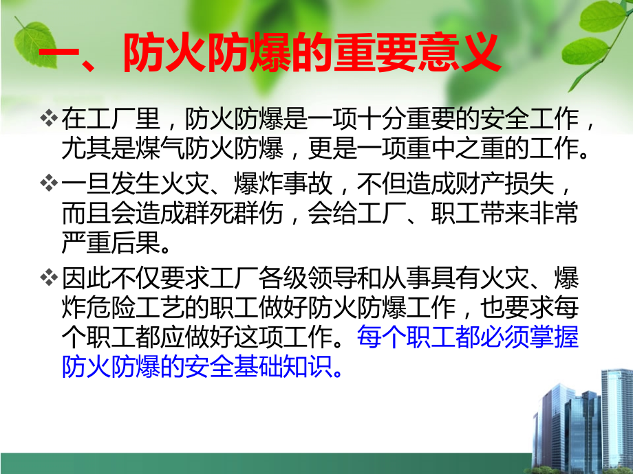 煤气防火防爆及检修安全_第4页