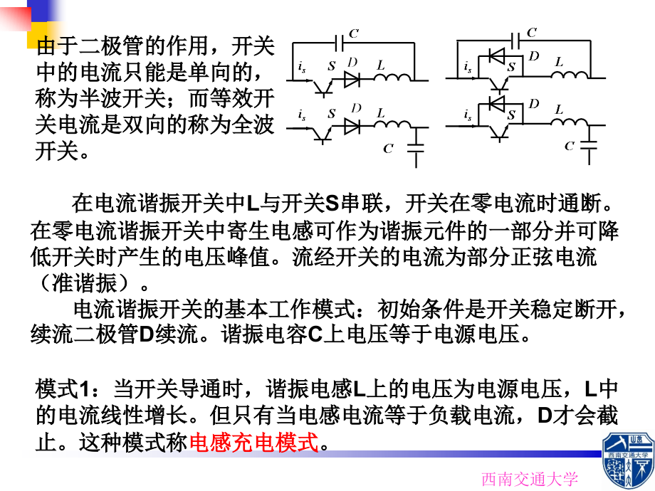 《谐振直直变换器》ppt课件_第3页