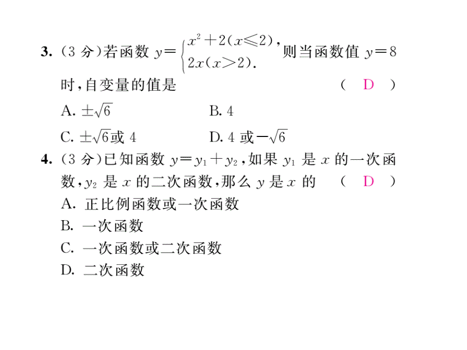 【名师测控】九年级（人教版）数学上册配套课件：双休作业（三）_第3页