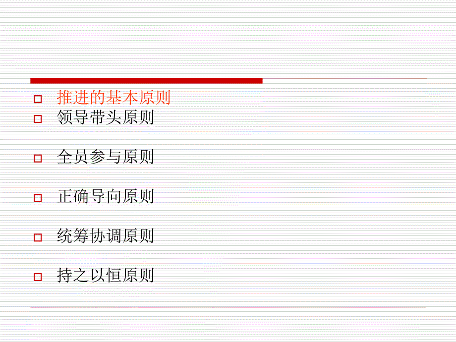 周之1第8章如何推进企业文化_第4页