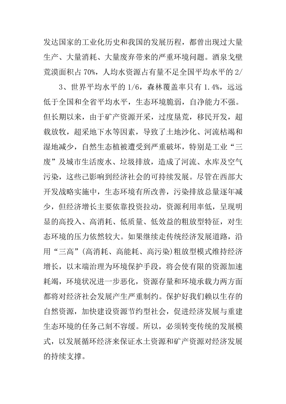 发展循环经济建设资源节约型社会演讲稿.oc_第2页