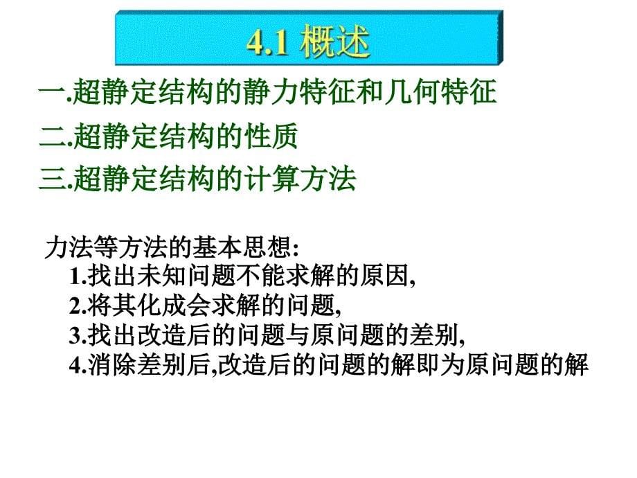 《结构力学力法》ppt课件_第5页