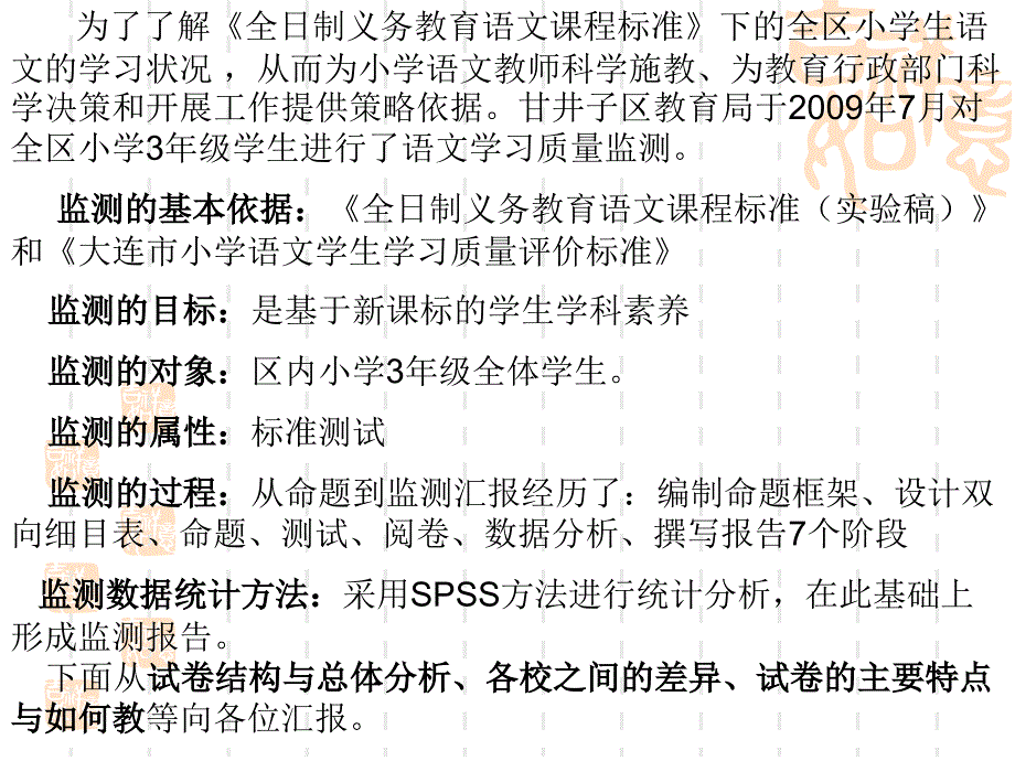 甘井子区小学语文3年级下学习质量监测报告_第2页