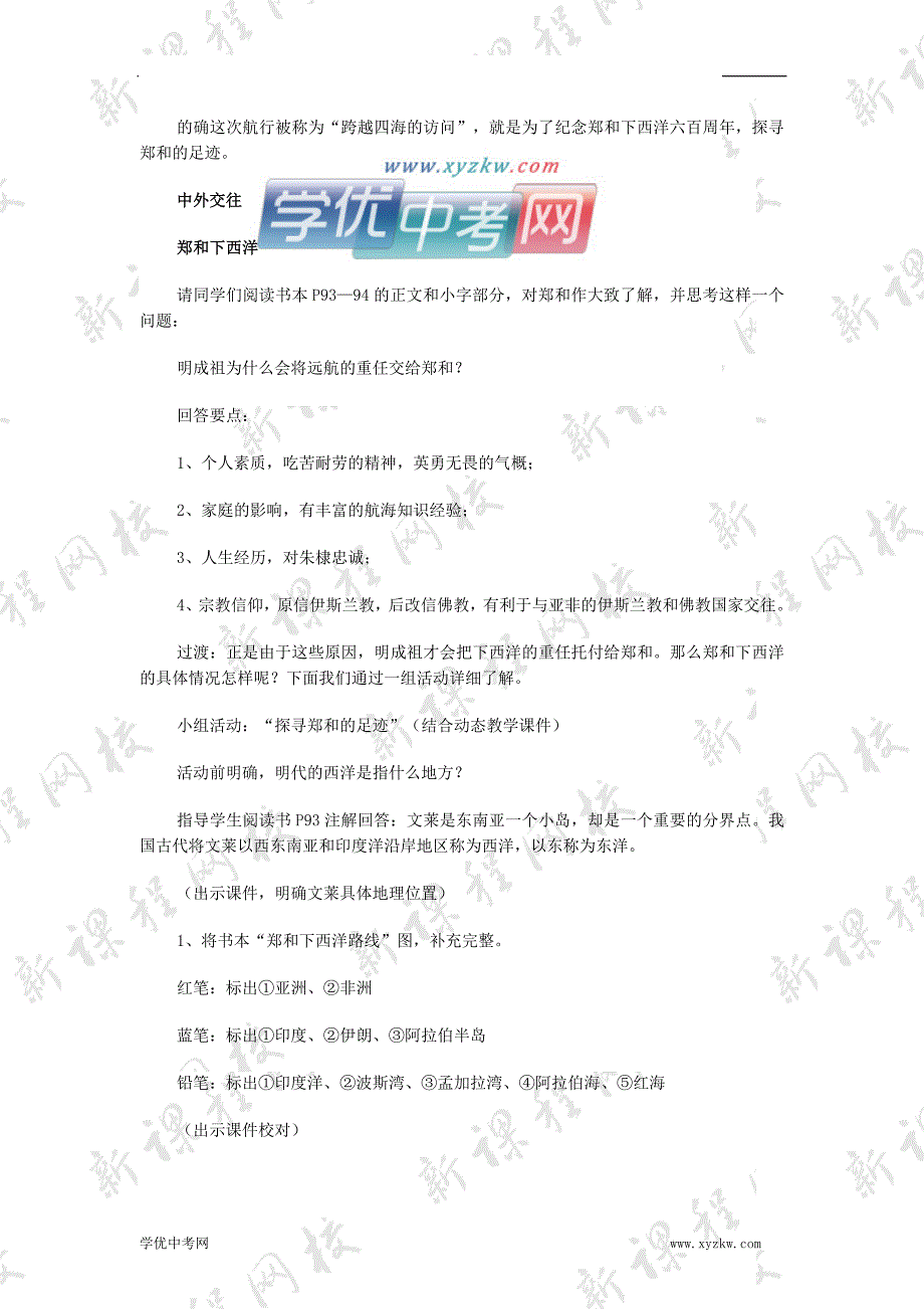 《中外的交往与冲突》教案6（人教新课标七年级下）_第3页