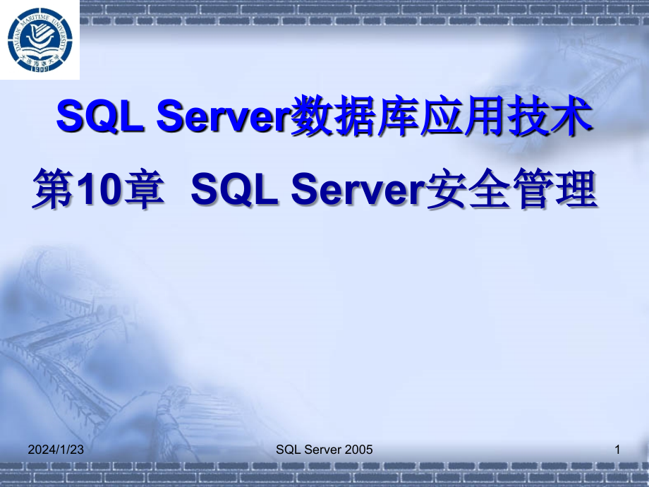 sql-server的安全管理_第1页