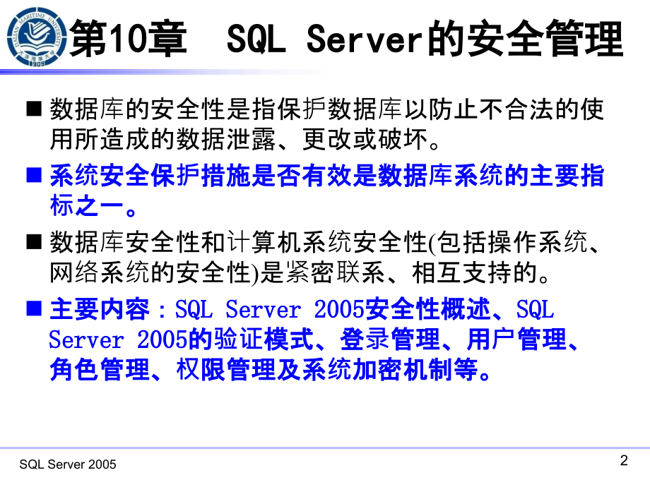 sql-server的安全管理_第2页