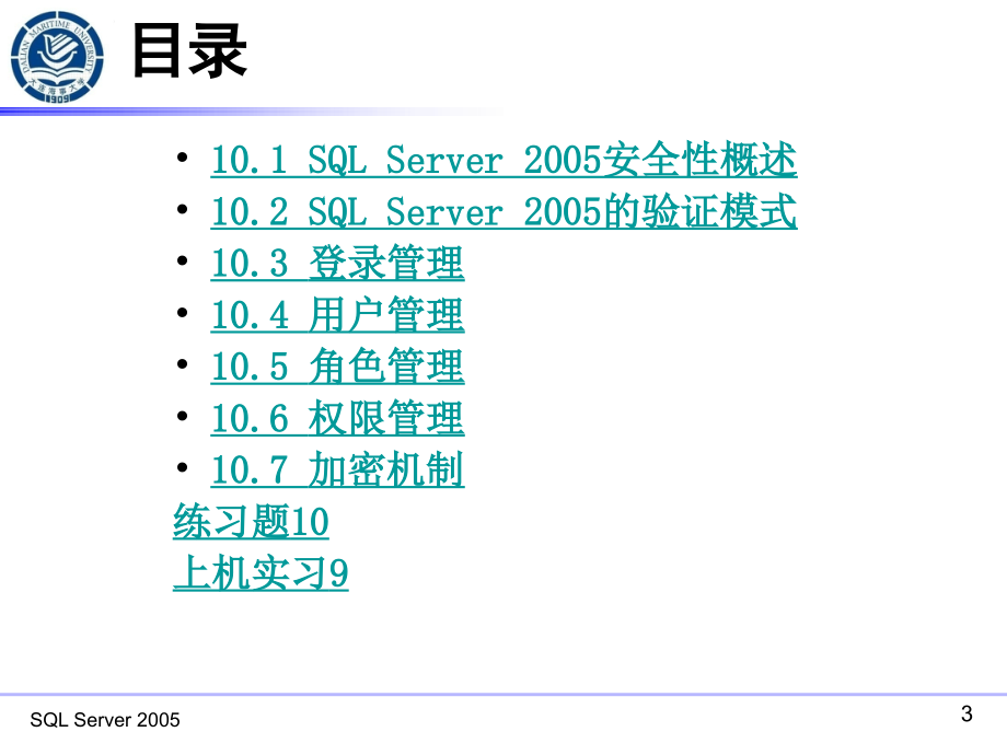 sql-server的安全管理_第3页