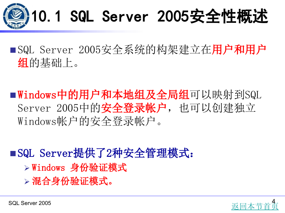 sql-server的安全管理_第4页