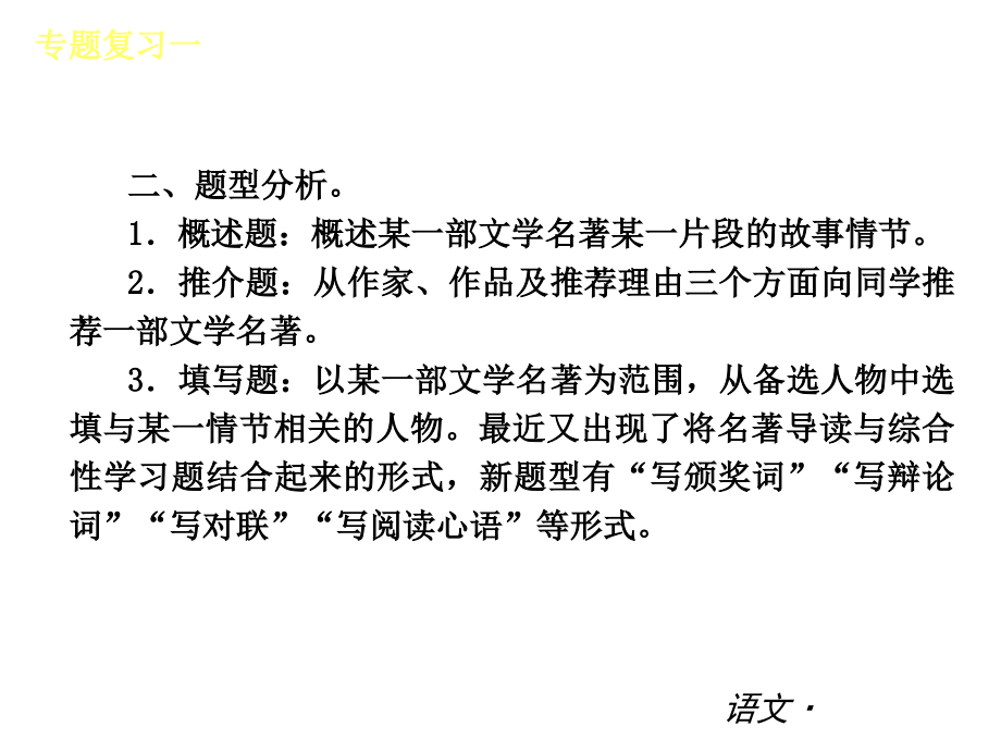 语文版语文七年级下册复习课件知识点分类复习课件_第4页