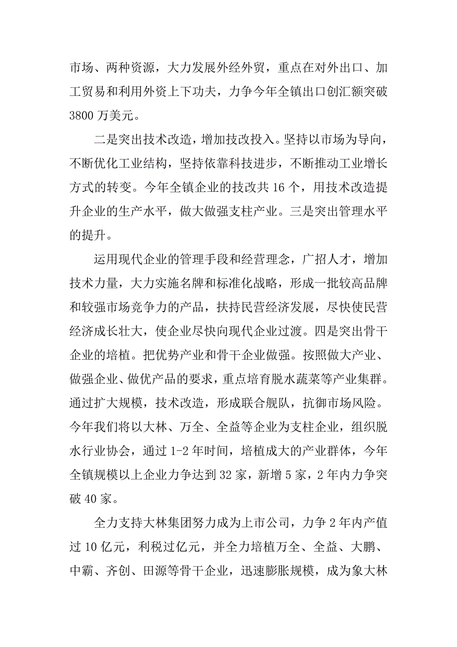 20xx年招商引资上半年工作总结(一)_第3页