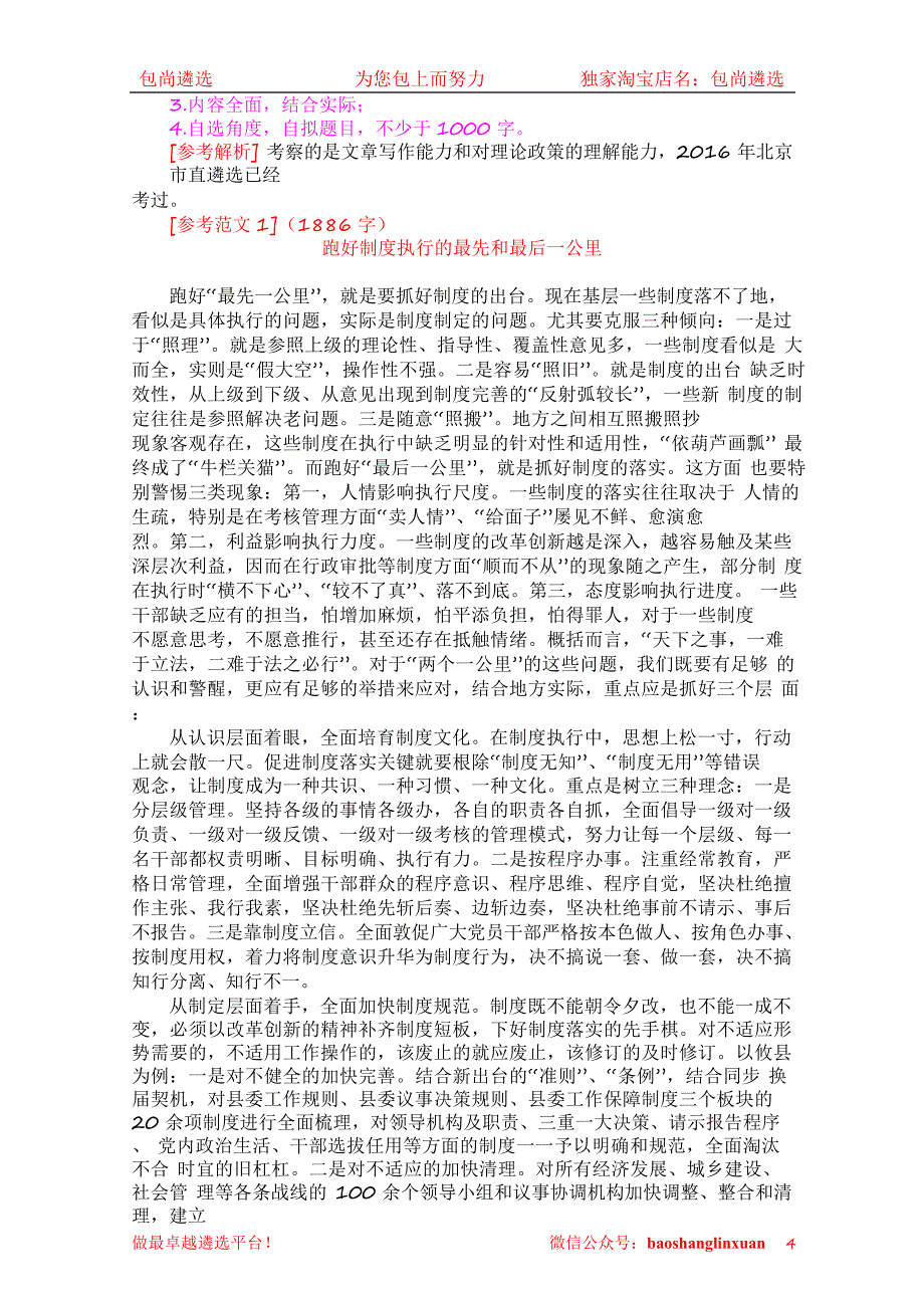 2017年11月19日开封市直机关遴选公务员笔试真题及答案解析_第4页