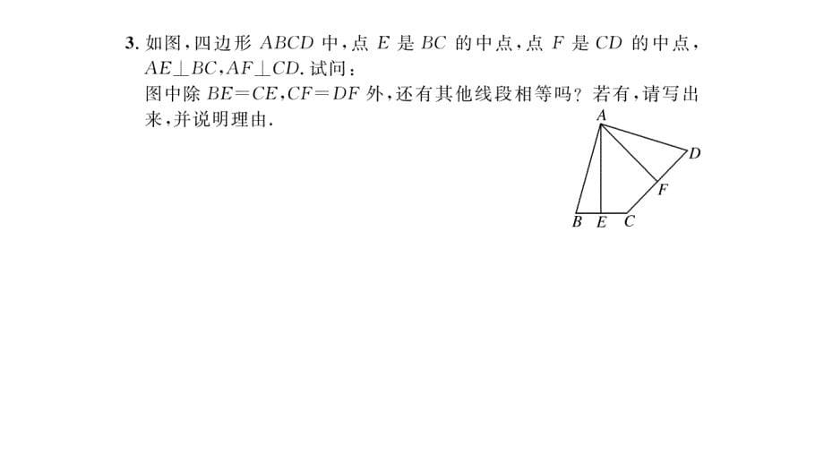 【名师测控】八年级（湘教版）数学上册配套课件：2.4 线段的垂直平分线_第5页