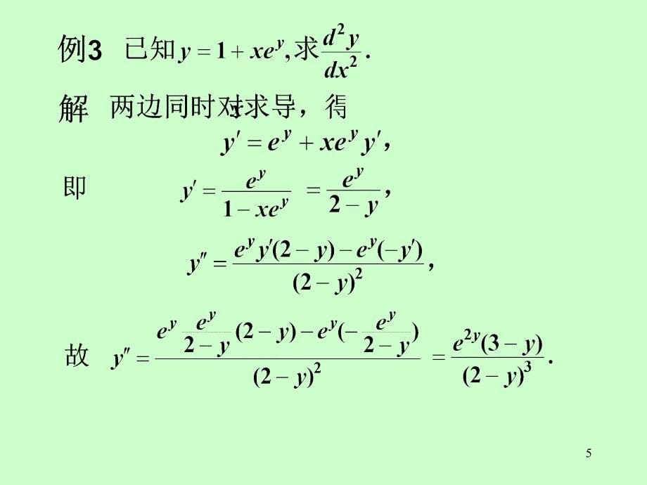 隐函数及参数方程求导-2_第5页