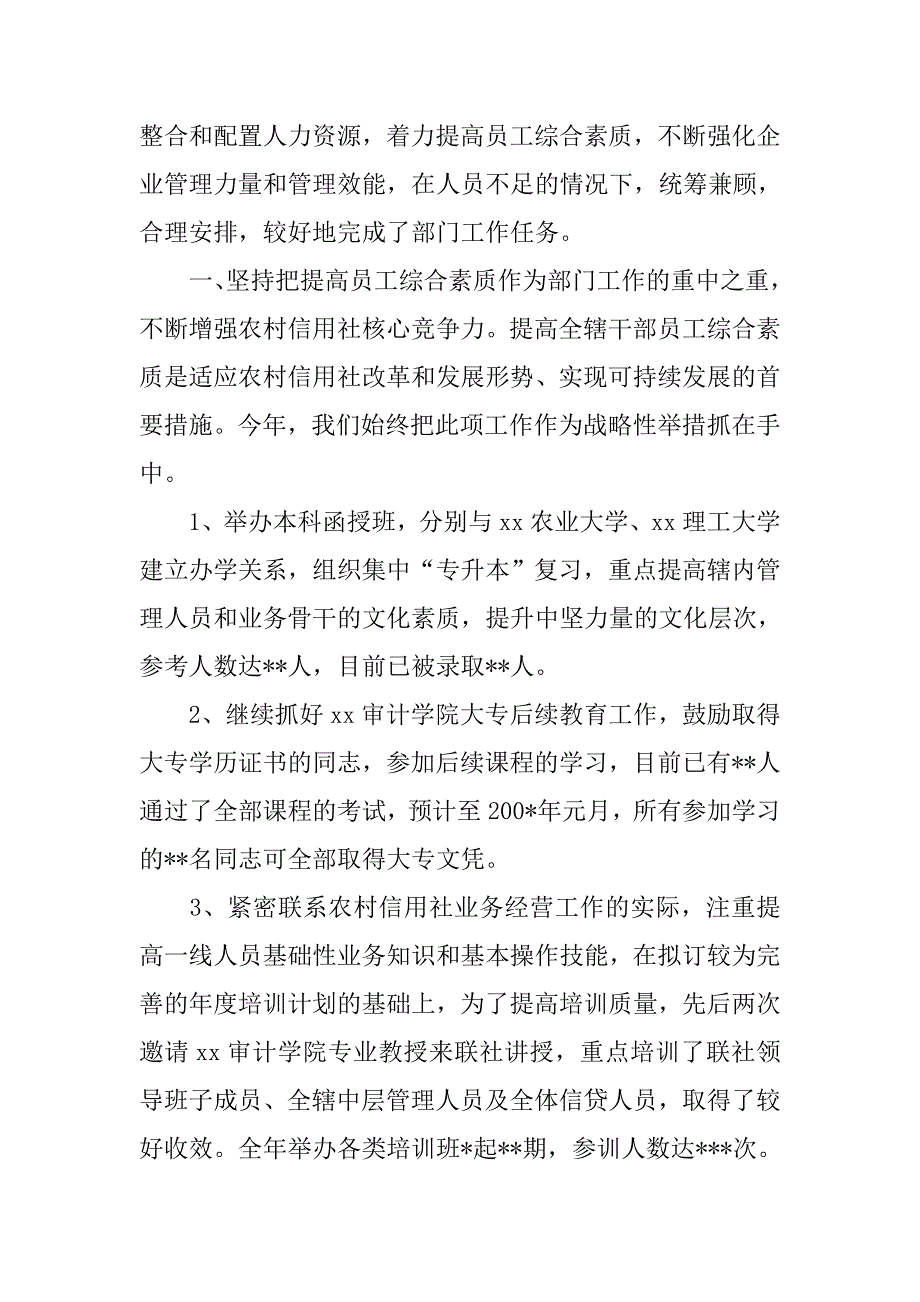 人力资源月工作总结.doc_第4页