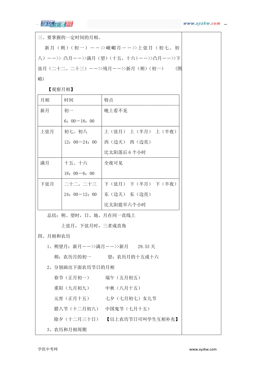 《月相》教案6（浙教版七年级上）_第2页