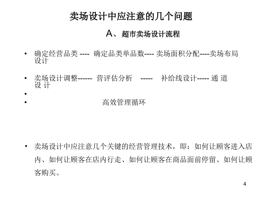 《超市卖场布局设计》ppt课件_第4页