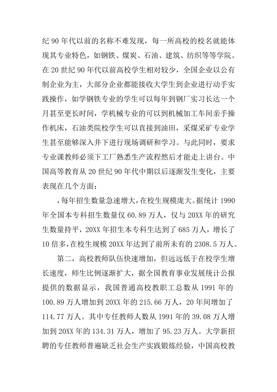 大类招生及优秀工程师联合培养探索与思考.doc_第4页