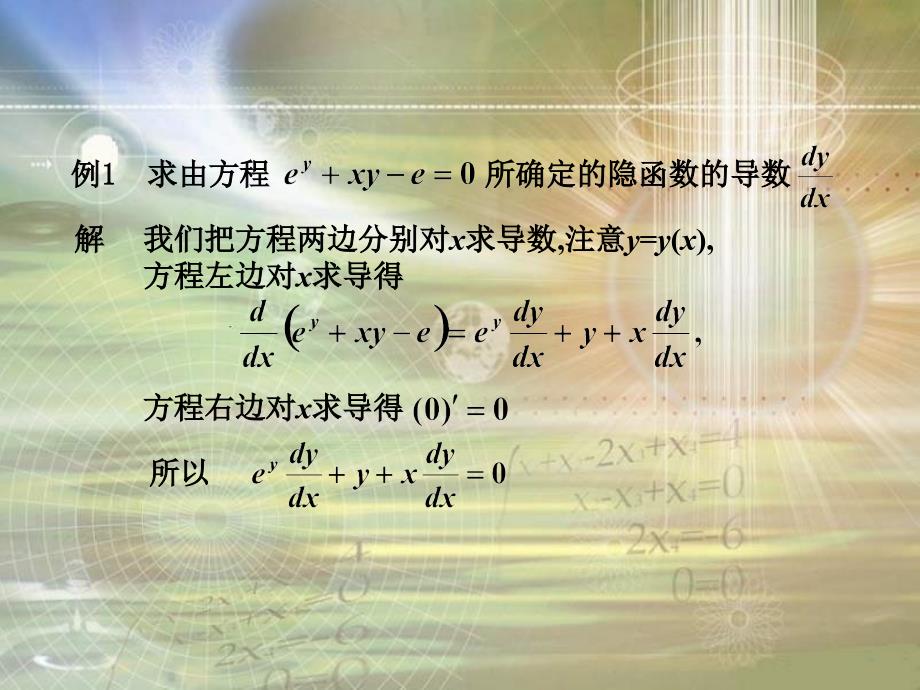 隐函数的导数及由参数方程所确定_第4页