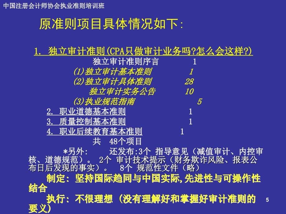 张龙平用准则总揽与了解风险准则讲解_第5页