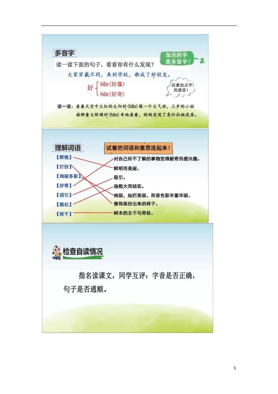 2018年三年级语文上册 第一单元 第1课《大青树下的小学》课文分析 新人教版_第5页