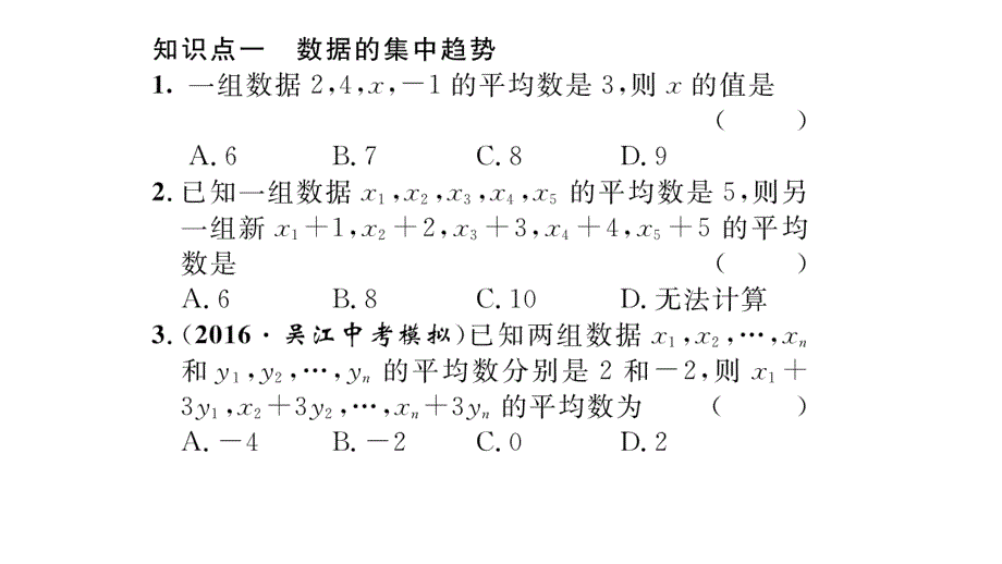 【名师测控】八年级（北师大版）数学上册课件：第六章重难点突破_第2页