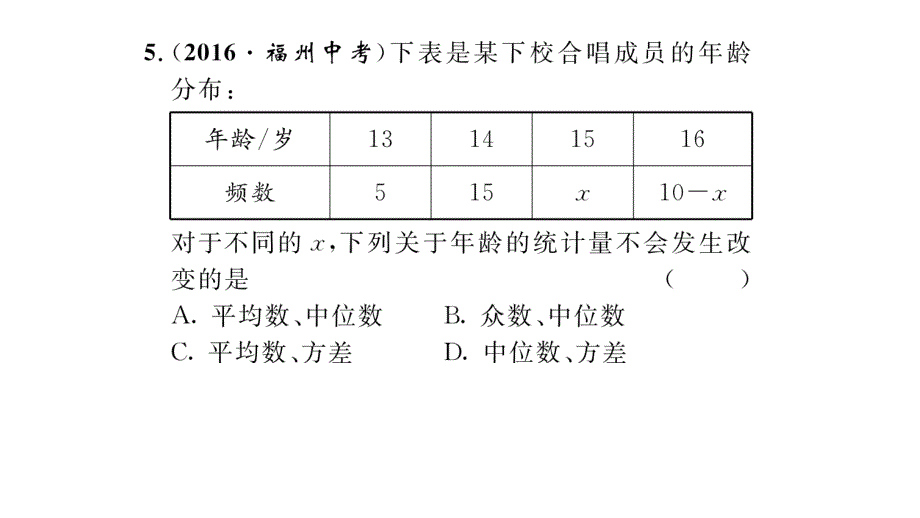 【名师测控】八年级（北师大版）数学上册课件：第六章重难点突破_第4页