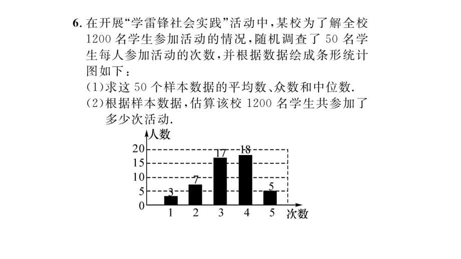 【名师测控】八年级（北师大版）数学上册课件：第六章重难点突破_第5页