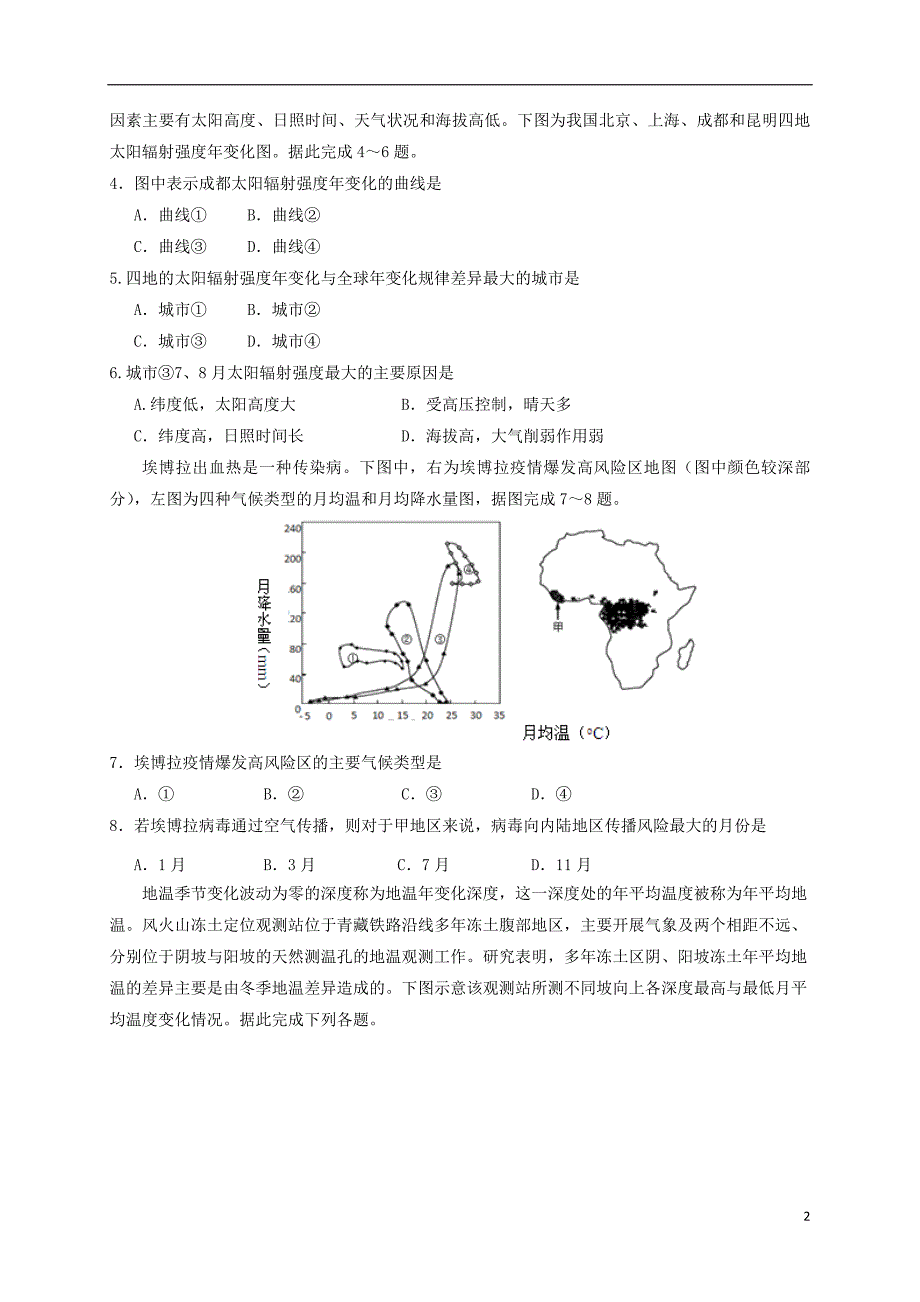 湖北省2019版高三地理8月月考试题_第2页