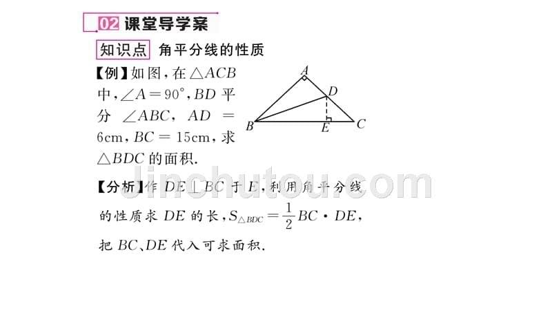 【名师测控】八年级（沪科版）数学上册配套课件：15.4第1课时  角平分线的性质_第5页