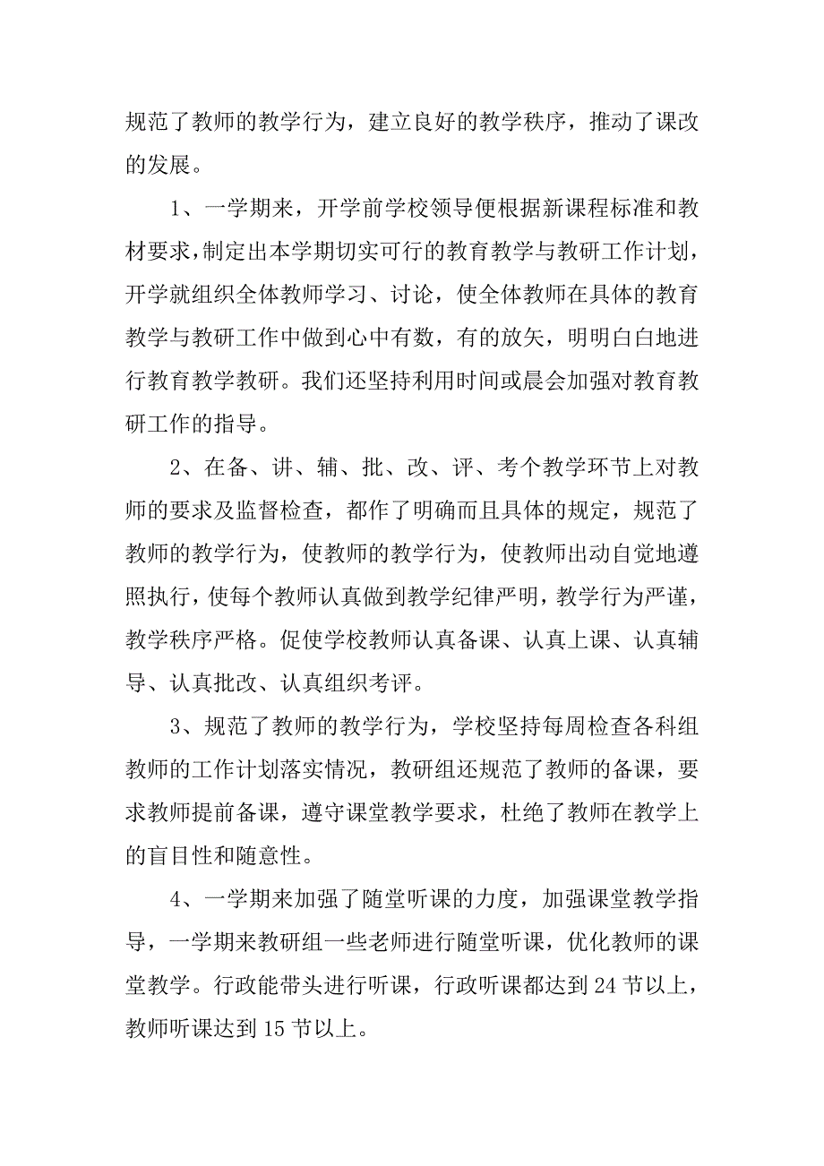 小学教育教学工作总结(一).doc_第3页