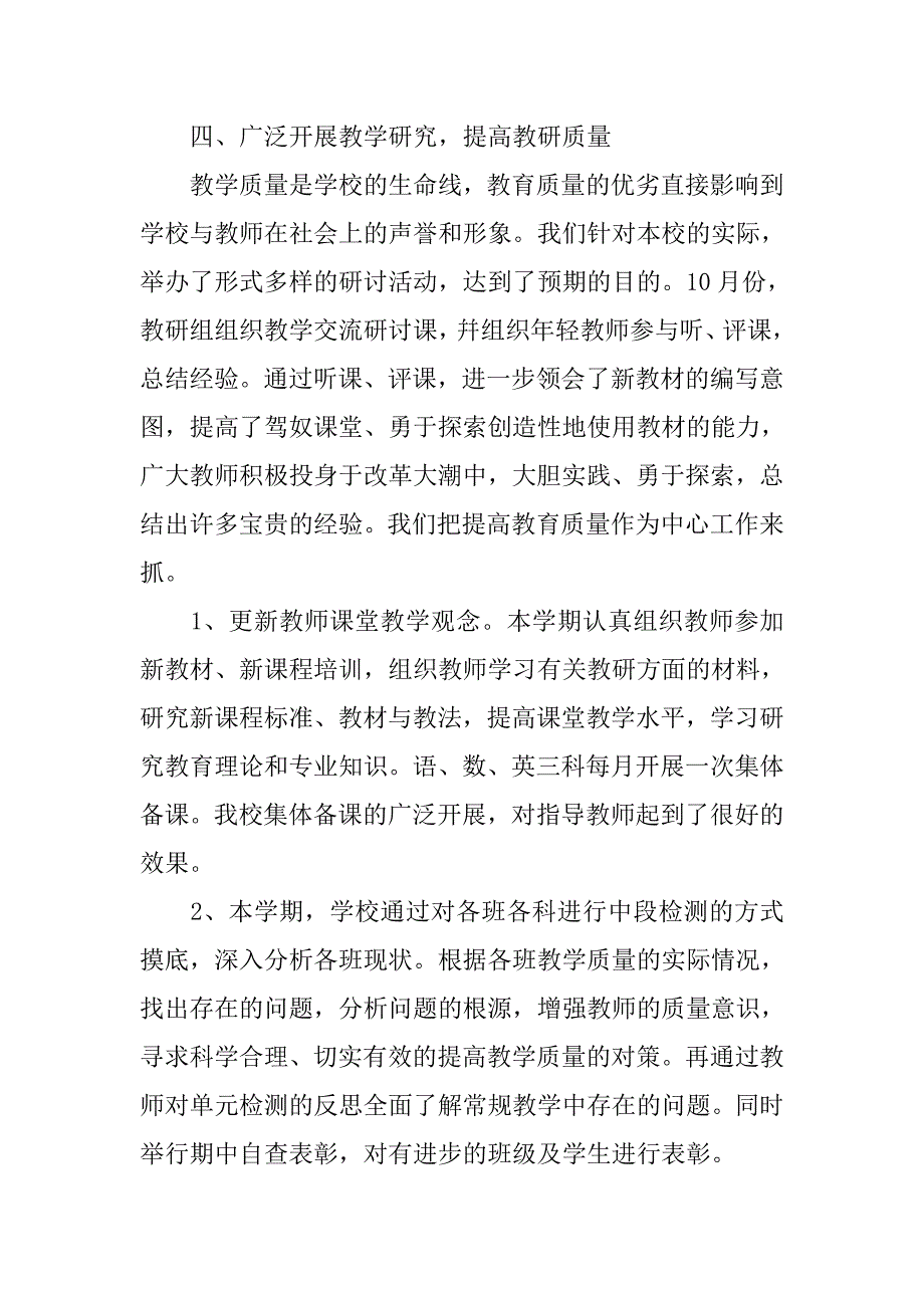 小学教育教学工作总结(一).doc_第4页