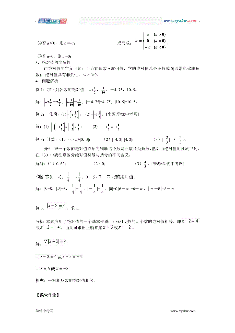 1.2.4《绝对值》教案(1)（人教版七年级上）_第2页