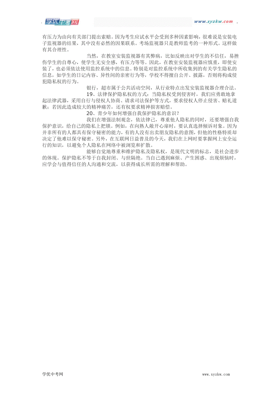 《隐私受保护》学案1（人教版八年级下）_第4页